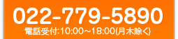 TELF022-779-5890 dbtF10:00`18:00i؏j