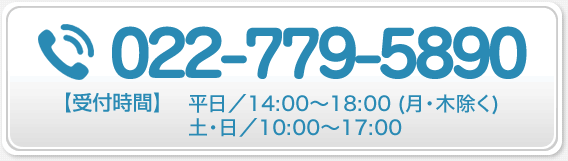 お問合せ電話番号