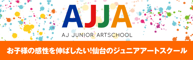 ＡＪジュニアアートスクール