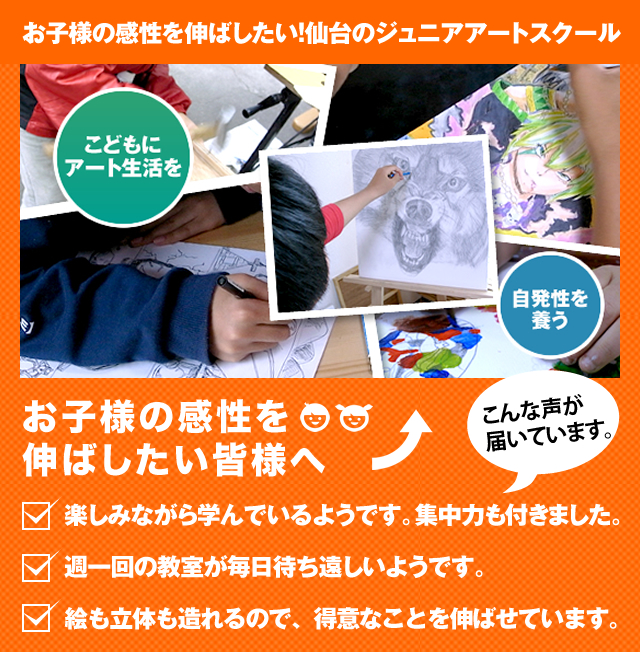 お子様の感性を伸ばしたい！仙台のジュニアアートスクール